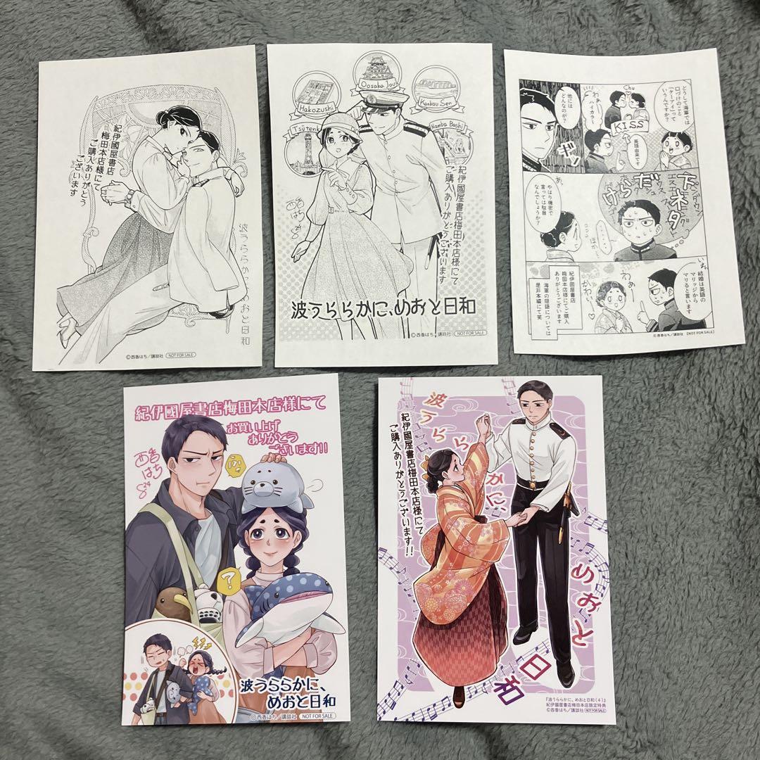 波うららかに、めおと日和 特典 イラストペーパー、カード