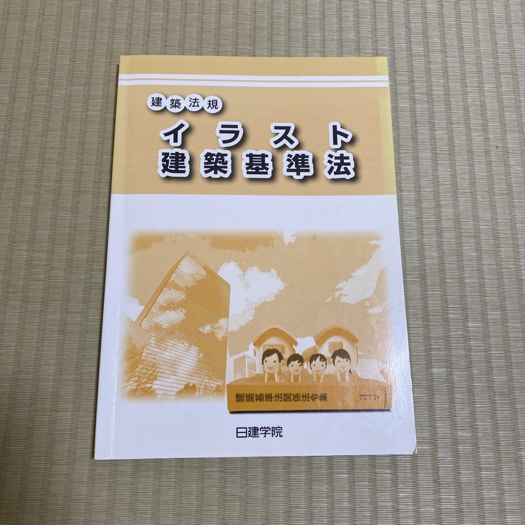 日建学院 二級建築士 2022年度版 テキスト&問題集