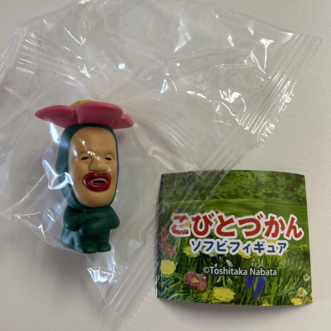 こびとづかん ソフビフィギュア リトルハナガシラ - メルカリ