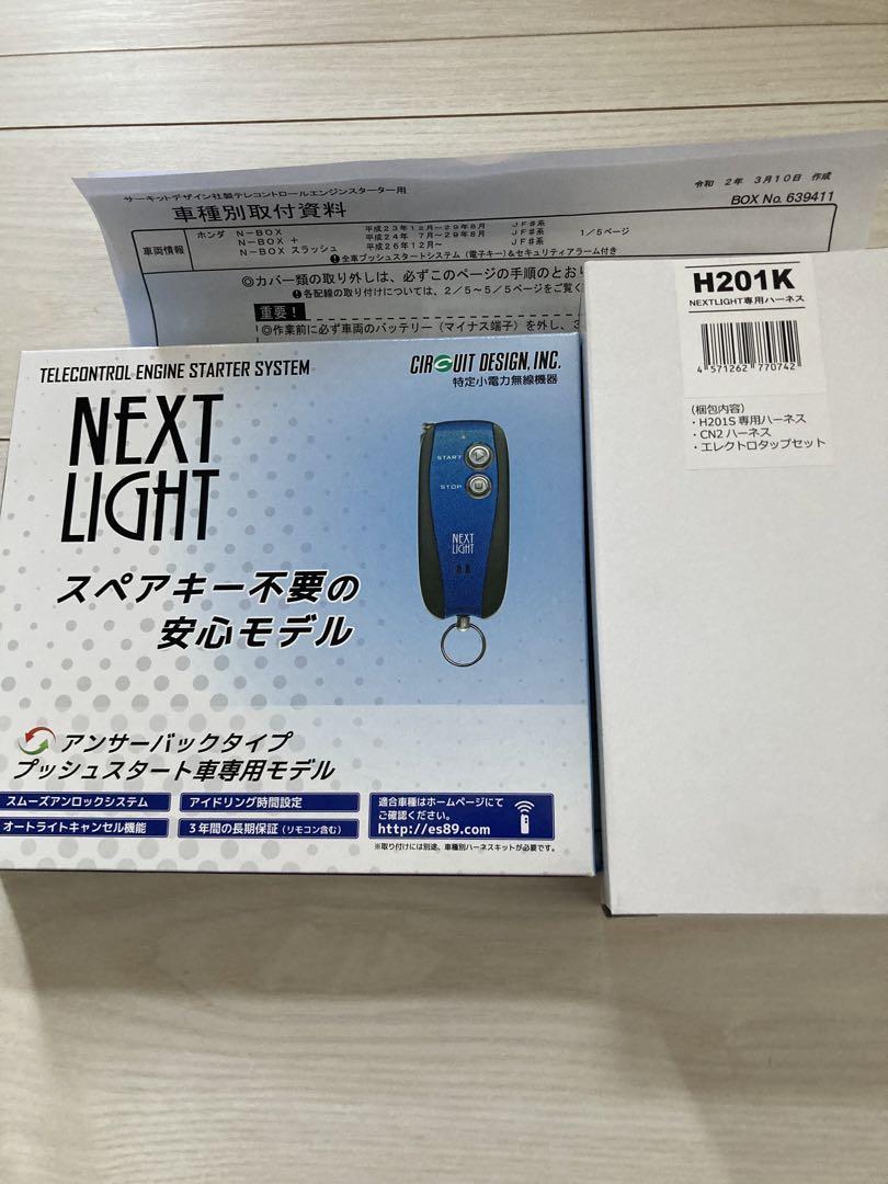 サーキットデザイン　エンジンスターター