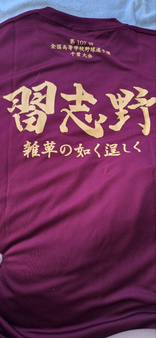 習志野高校野球部 2025モデル - メルカリ