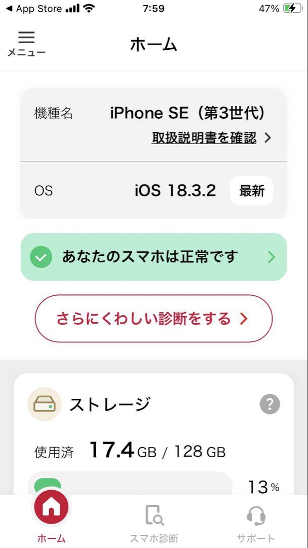 iPhone SE 第3世代 128GB ミッドナイト バッテリー83%