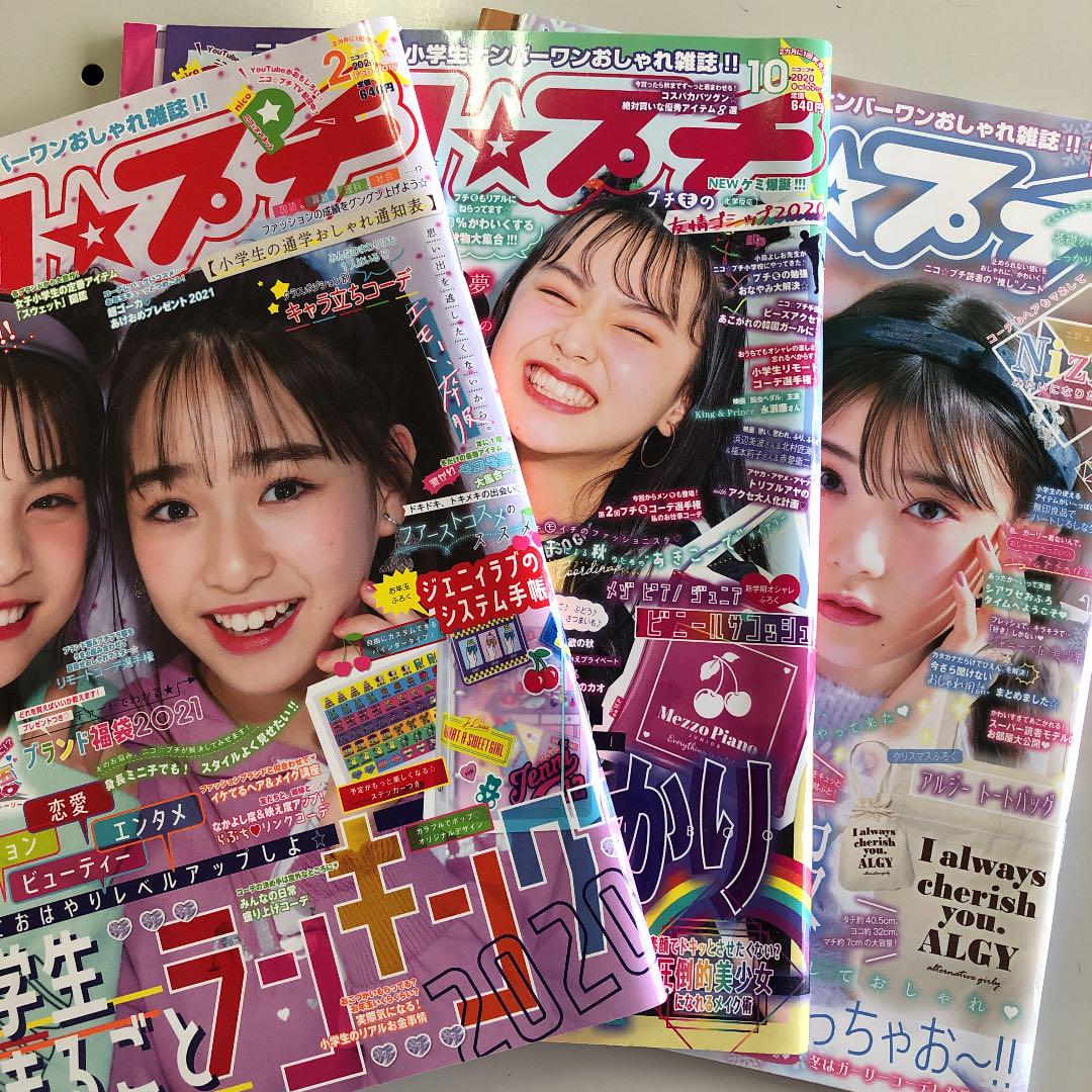 264円 【お試し価格!】 ニコプチ 3冊セットまとめ売り