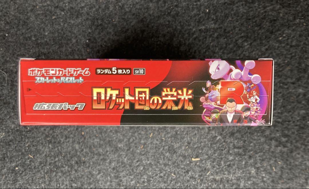【新品未開封】　ロケット団の栄光　1box シュリンク無し