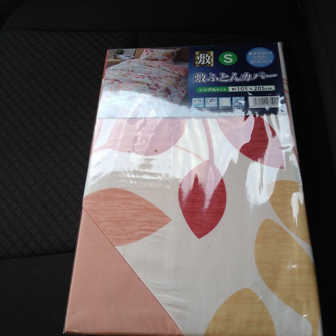 速乾敷布団カバーシングルサイズリーフ柄新品