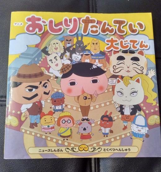 GFおしりたんてい 大じてん
