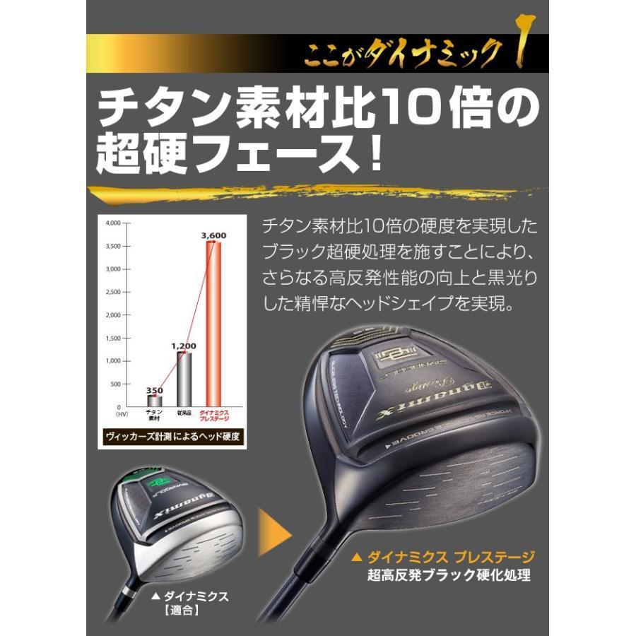 新品・高反発 ダイナミクスプレステージ ドライバー