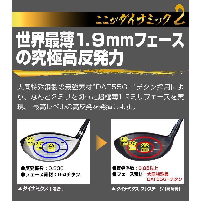 新品・高反発 ダイナミクスプレステージ ドライバー