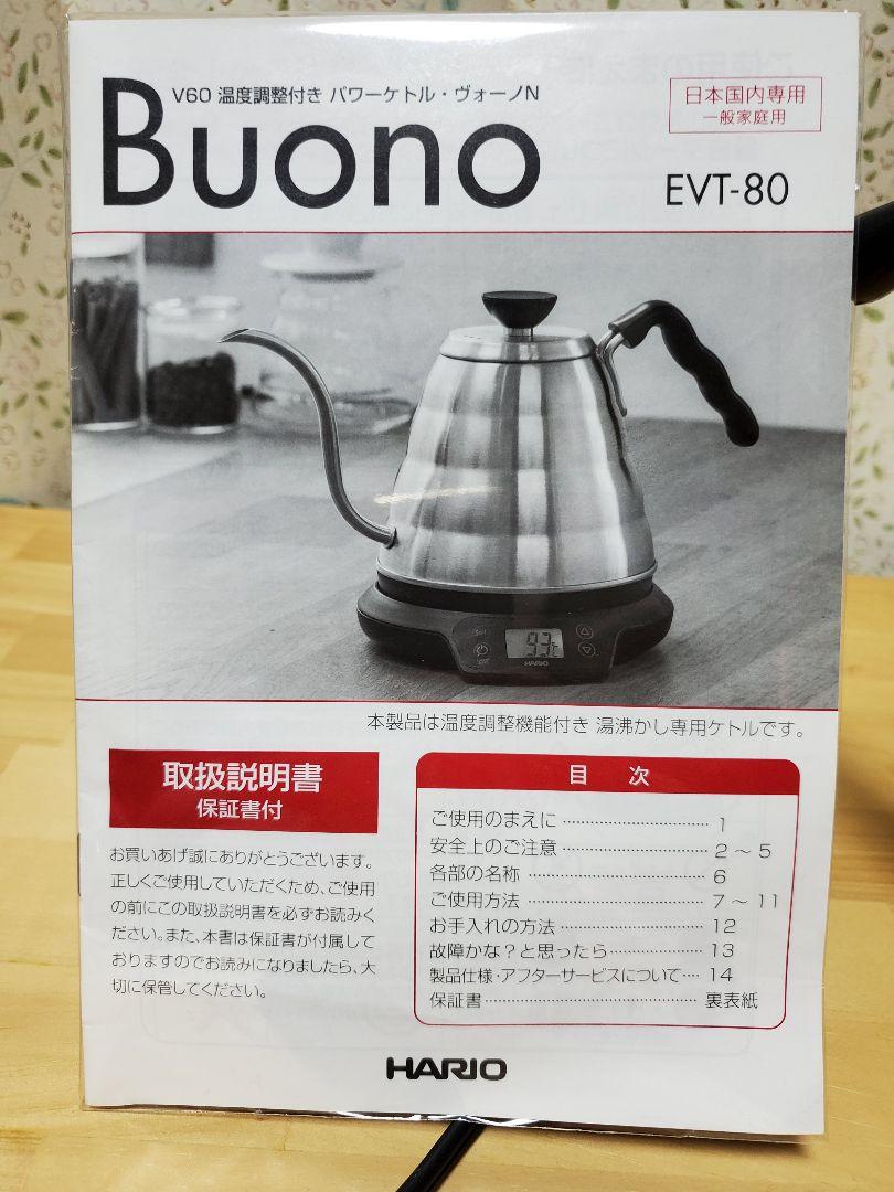 ☆国内最安値に挑戦☆HARIO ハリオ V60 温度調節付きパワーケトル