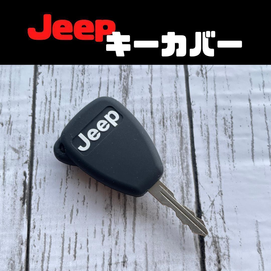 ジープ ラングラー キーカバー1つ JeepJK キーホルダー アクセサリー!