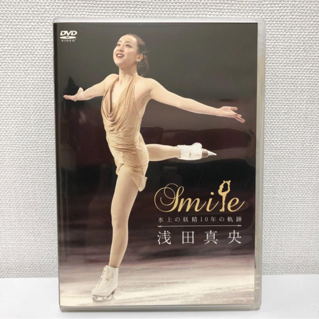 話題の人気 浅田真央/『Smile』～氷上の妖精10年の軌跡～ DVD フィギュア スポーツ・フィットネス