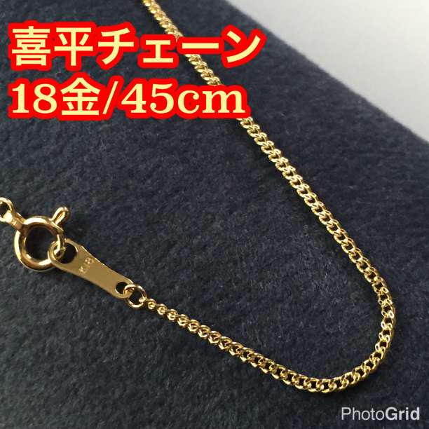 ☆新品 18金 K18刻印あり☆45cm 喜平チェーンネックレス