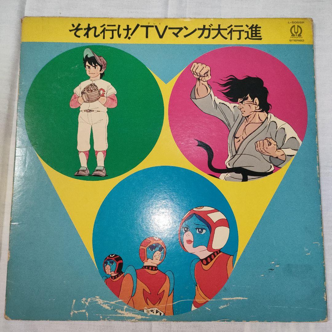 テレビまんが大行進　レコード Yahoo!オークション - ゴールデンテレビまんが大行進 全16曲