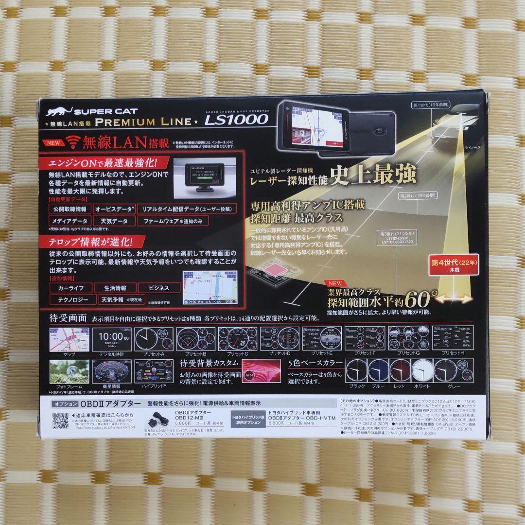 ユピテル レーザー&レーダー探知機LS1000  無線LAN搭載のフルスペック