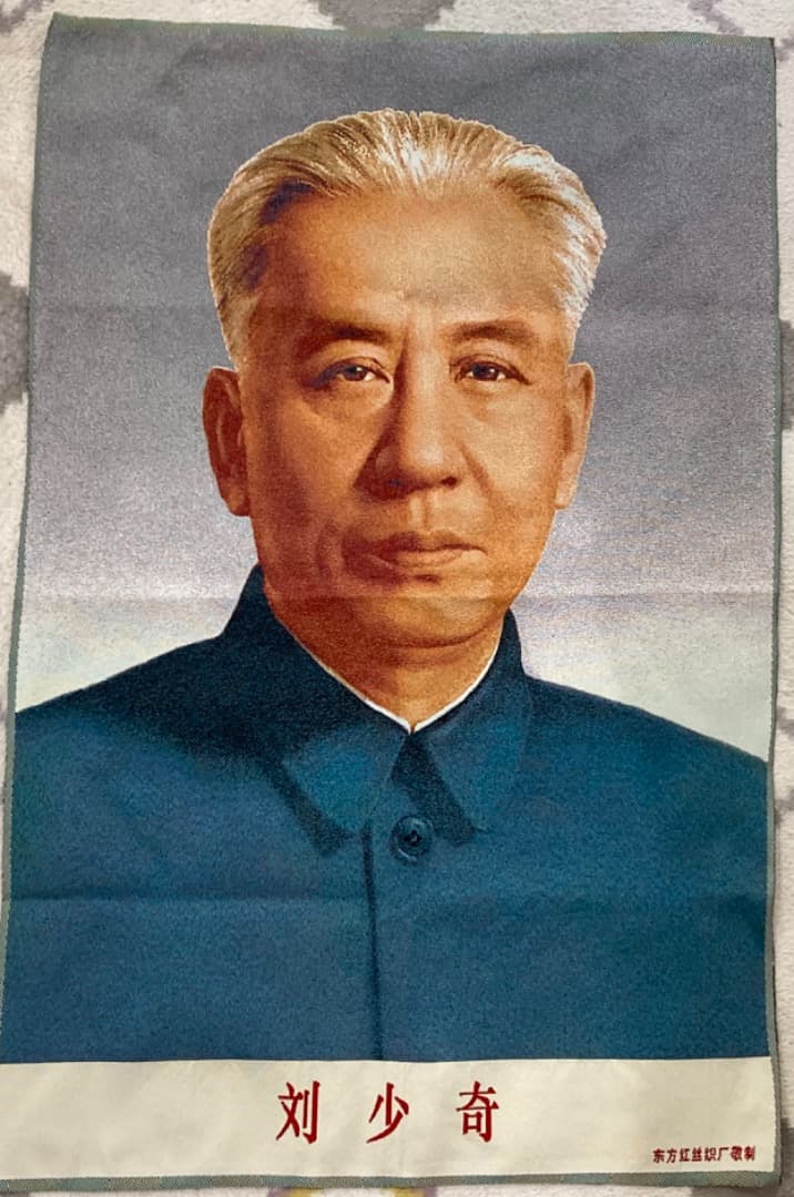 劉少奇 ★ 刺繍 肖像画 ポスター★ 中国共産党 文化大革命 5,338円
