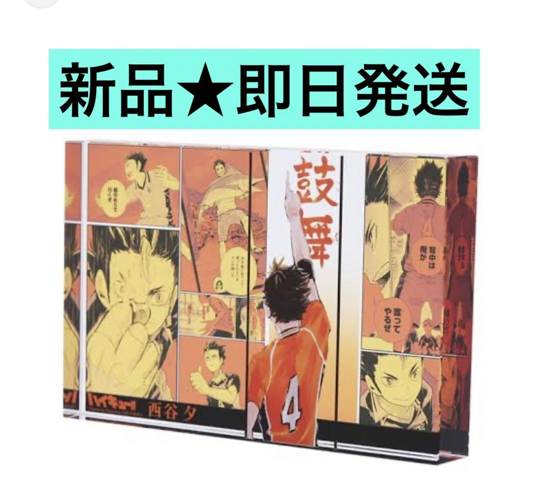 【メーカー再生品】 新品☆ハイキュー 西谷夕 ジャンプ バースデー アクリルブロック 少年漫画