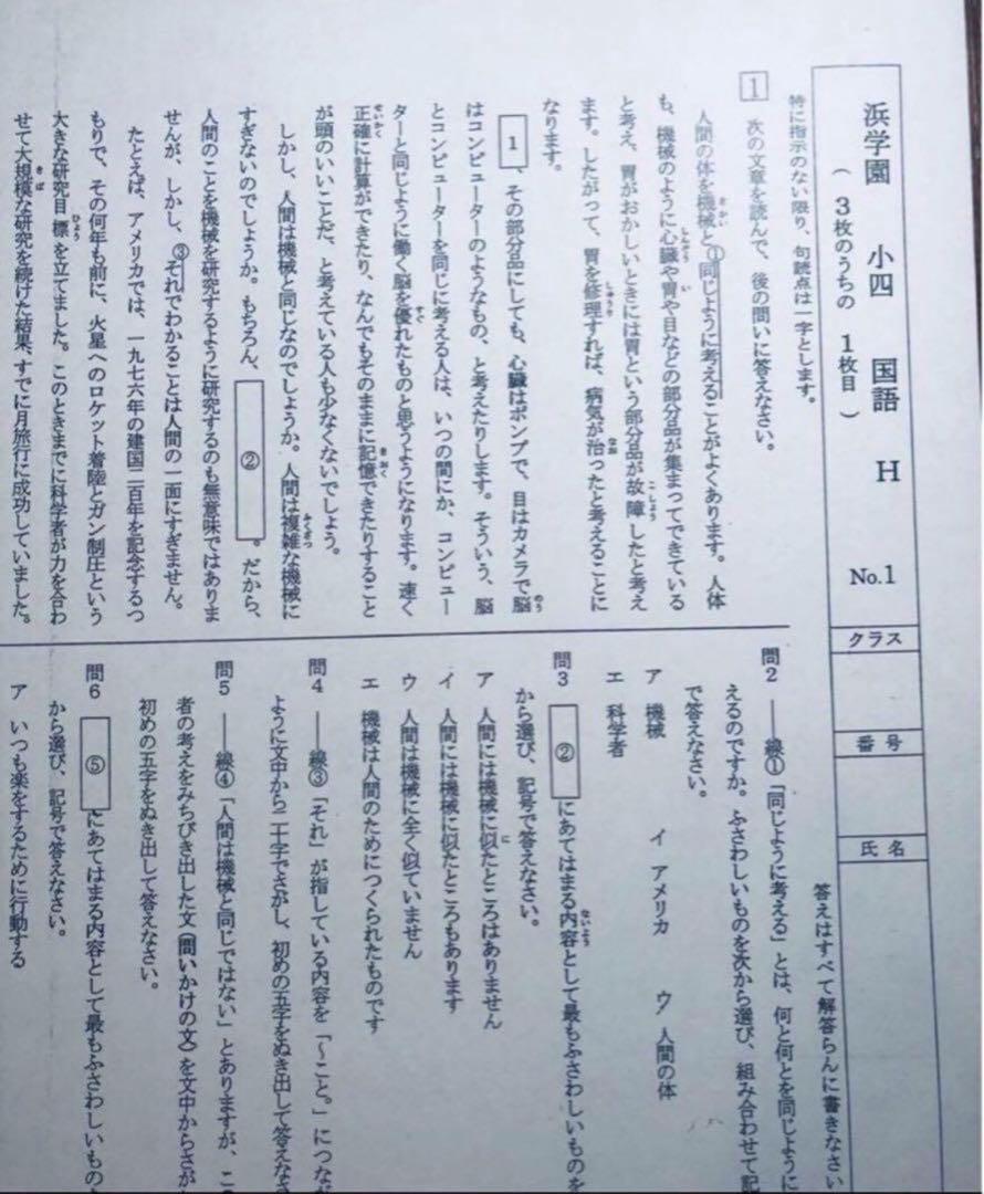 浜学園 最新 2023年度 3科目 Hクラス 復習テスト 小4 算数国語理科 浜学園 最新 2023年度 3科目 Hクラス 復習テスト 小4 算数国語理科