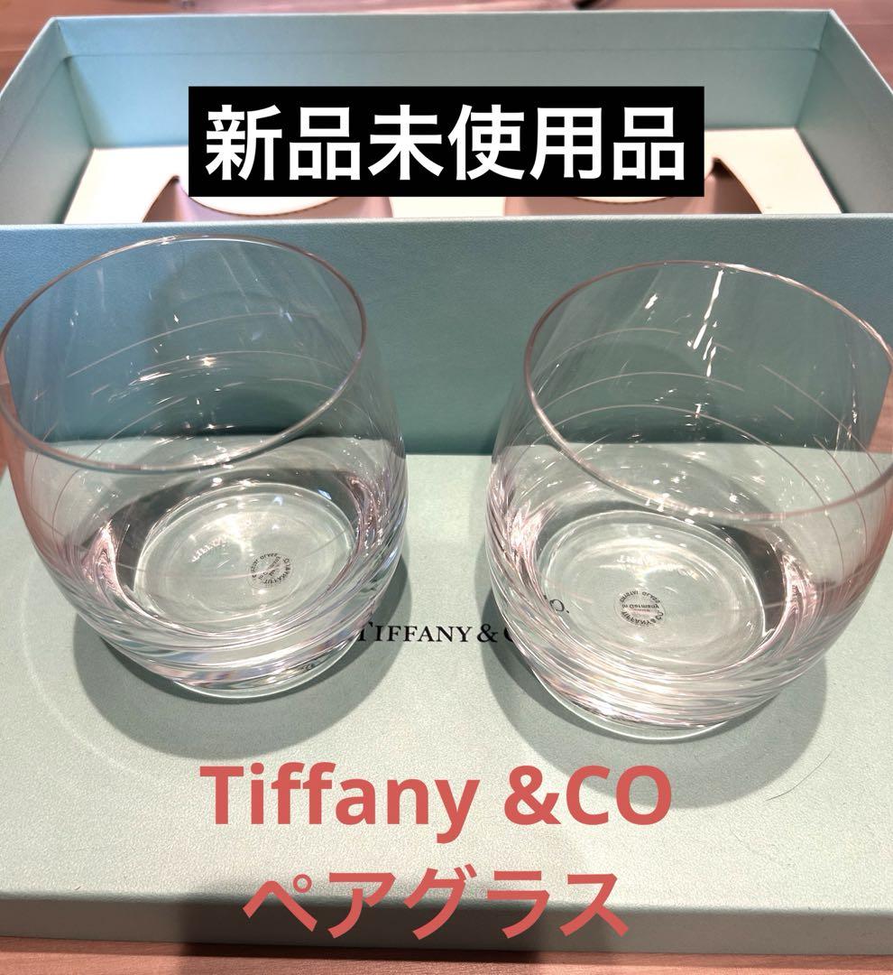 新品未使用品♡ティファニー♡ペアグラス♡美品