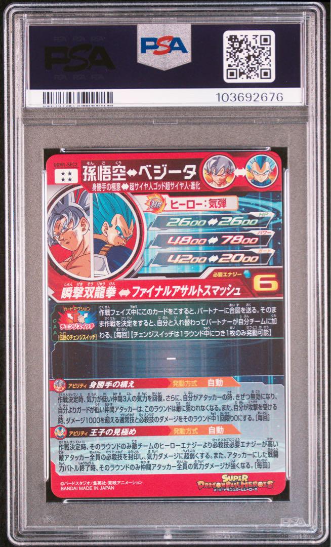スーパードラゴンボールヒーローズ　ugm1-sec2 孫悟空　PSA10