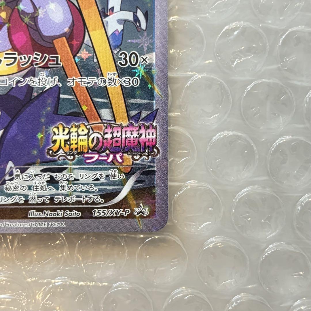 【ポケモンカード】フーパ（光輪の超魔神155/XY-P）