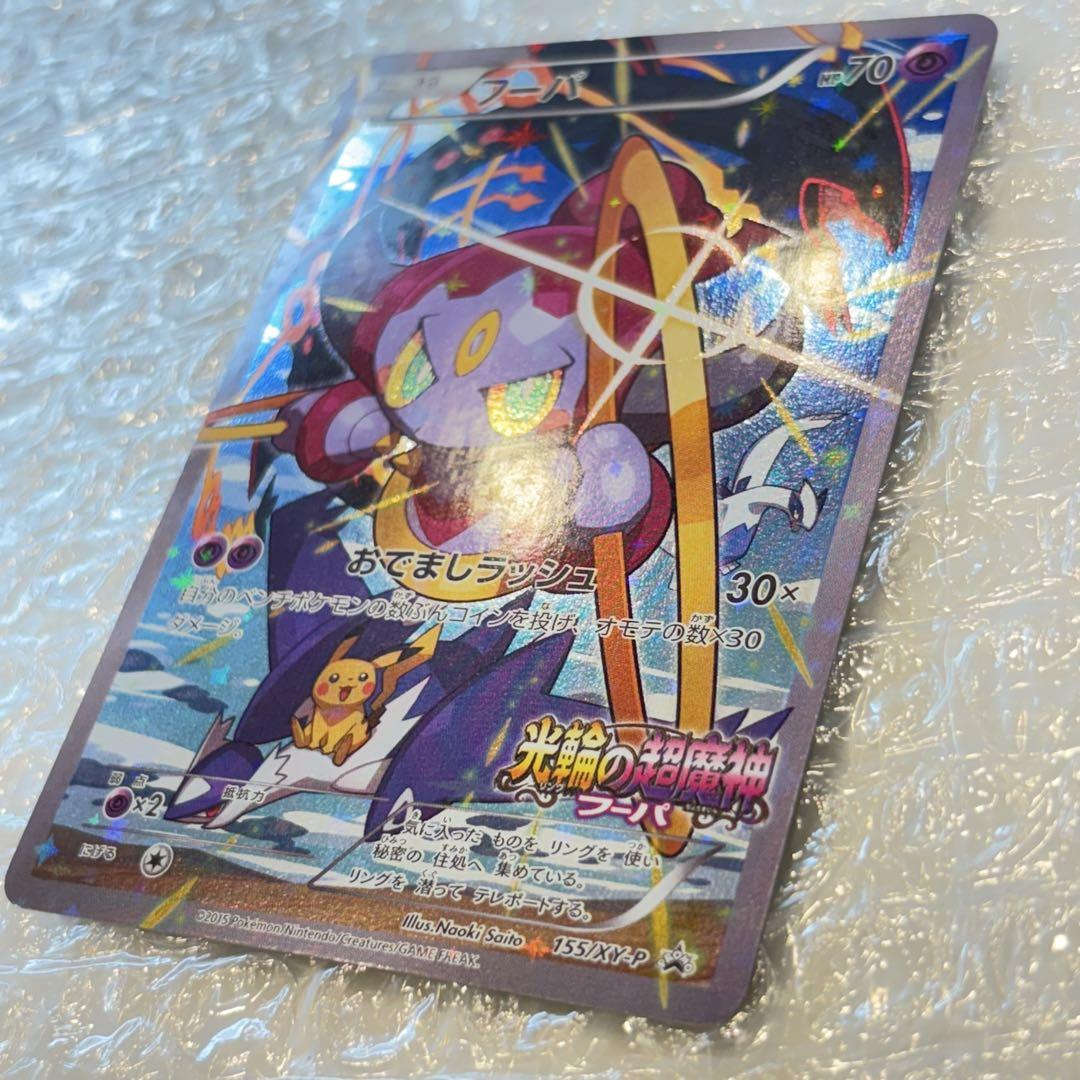 【ポケモンカード】フーパ（光輪の超魔神155/XY-P）