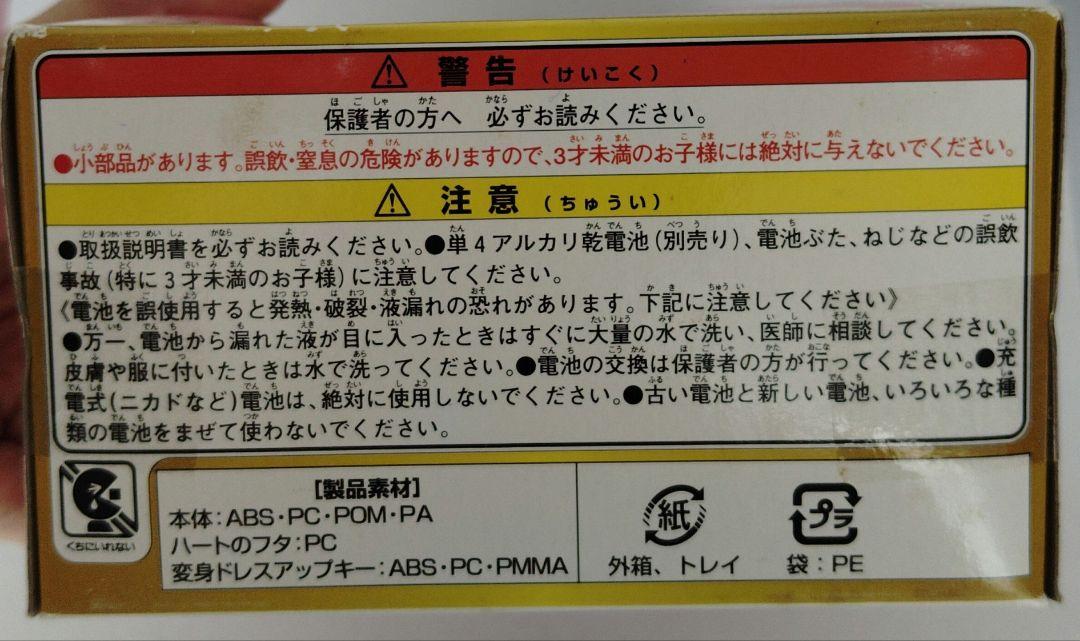 【新品未開封】Go!プリンセスプリキュア　プリンセスパフューム　ドレスアップキー