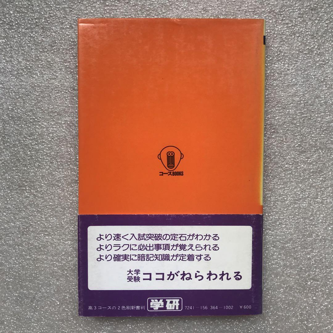 【一時値下げ中】【超希少】数学実戦公式-ココがねらわれる-　今井正隆　学習研究社