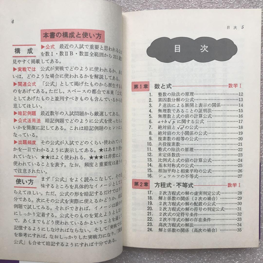 【一時値下げ中】【超希少】数学実戦公式-ココがねらわれる-　今井正隆　学習研究社