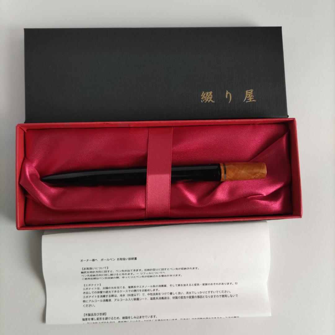 綴り屋 エボナイトボールペン ハンノキ瘤&ホーン 驚きの値段 lensys