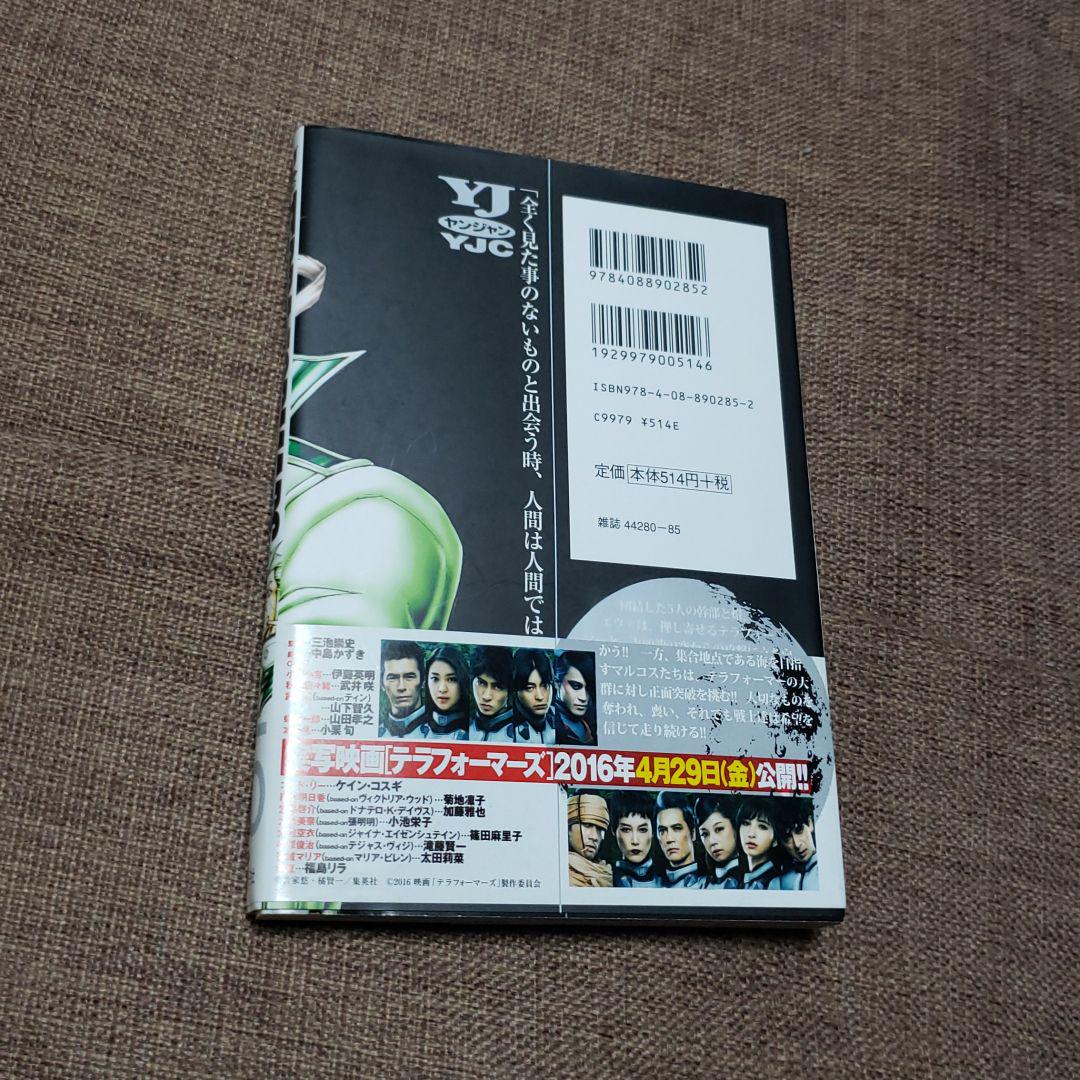 メルカリ テラフォーマーズ Terraformars 15 戦の進化 青年漫画 380 中古や未使用のフリマ メルカリ テラフォーマーズ Terraformars 15 戦の進化 青年漫画 380 中古や未使用のフリマ