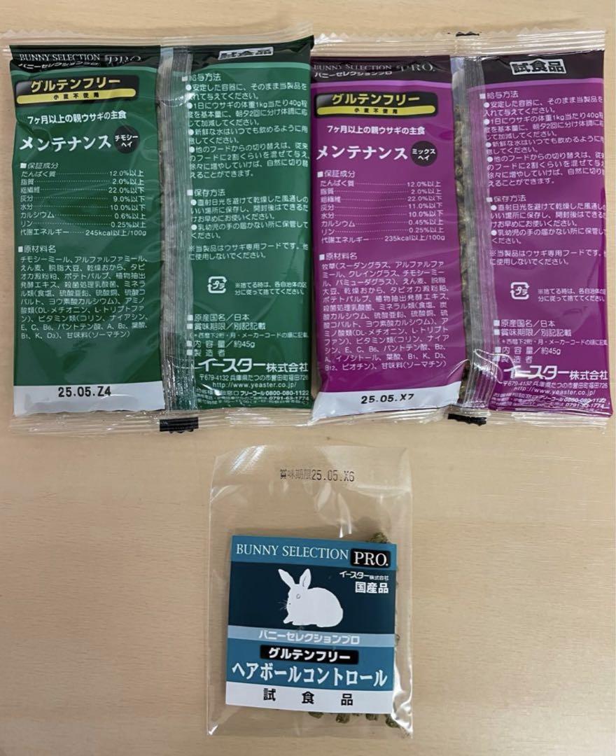 バニセレロ メンテナンスチモシーヘイ2.5kg＆ミックスヘイ2.5kg×各1袋