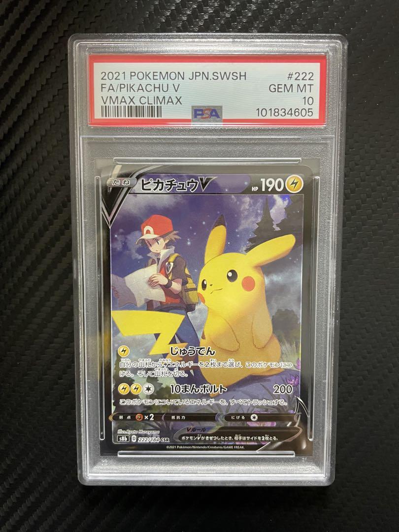 【PSA10】ピカチュウV CSR S8b VMAXクライマックス222/184
