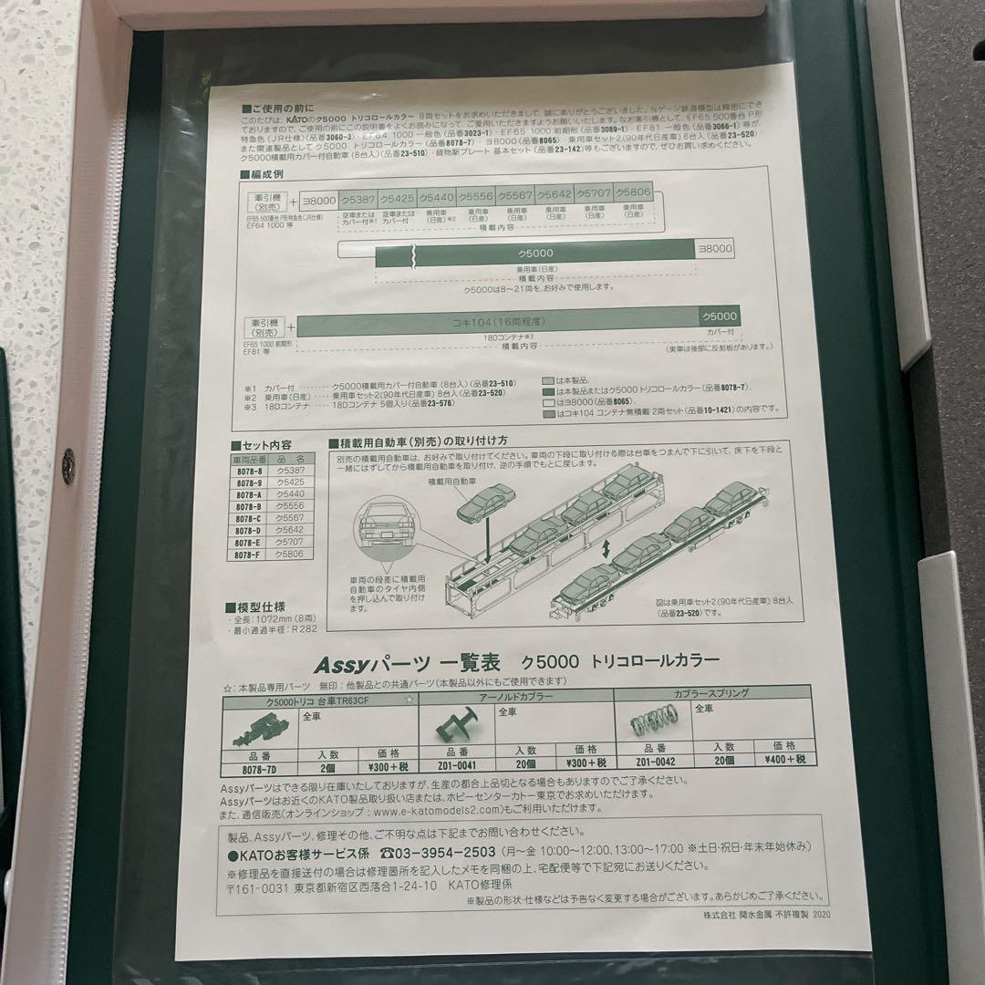 Nゲージ　カトー　10-1603 ク5000 トリコロールカラー