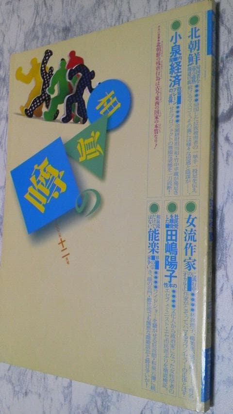 噂の真相　2002年12月