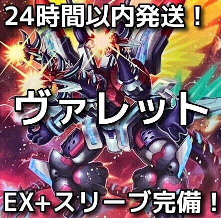 24時間以内発送】遊戯王 ヴァレット 本格構築済みデッキ - メルカリ 24時間以内発送】遊戯王 ヴァレット 本格構築済みデッキ - メルカリ