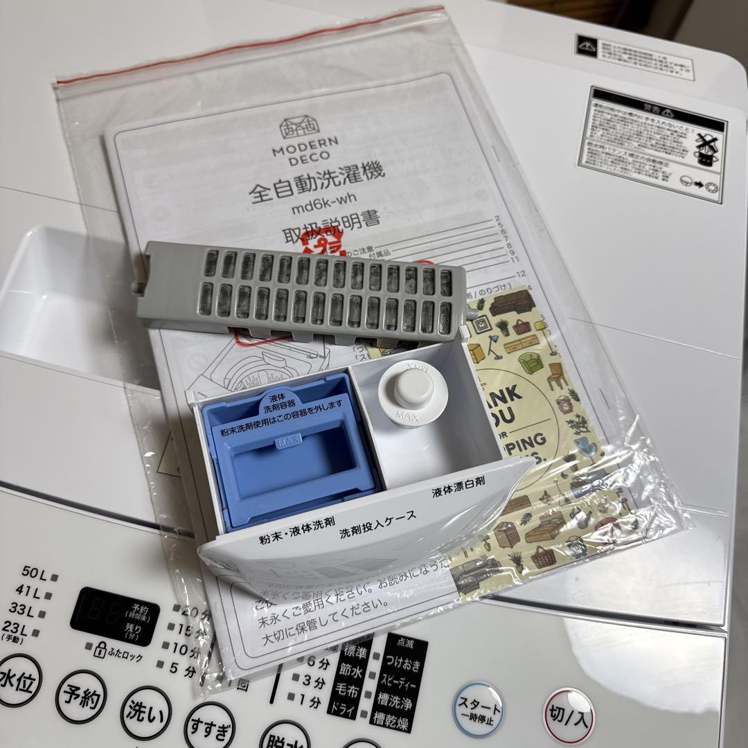 モダンデコ 全自動洗濯機