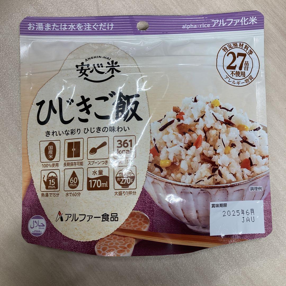 安心米　アルファー米　50個　ひじきご飯