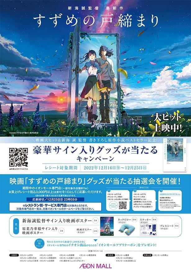 すずめの戸締まり ポスター - メルカリ すずめの戸締まり ポスター - メルカリ