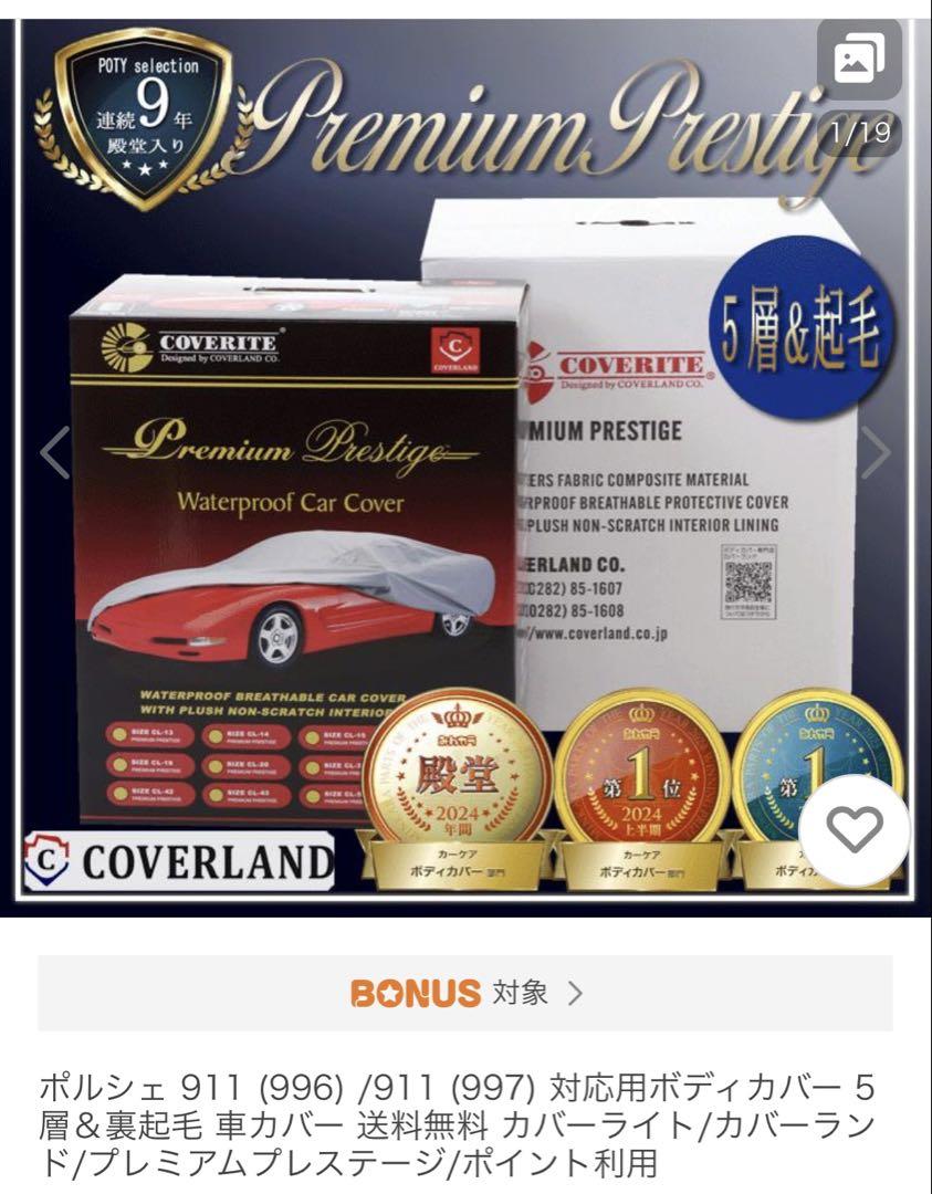 【ポルシェ997】 Premium Prestige ポルシェ911用カバー