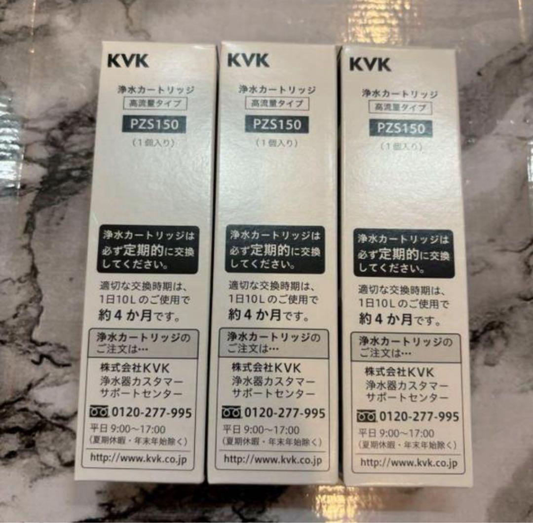【3個入】KVK PZS150 浄水カートリッジ 浄水器内蔵水栓 カートリッジ