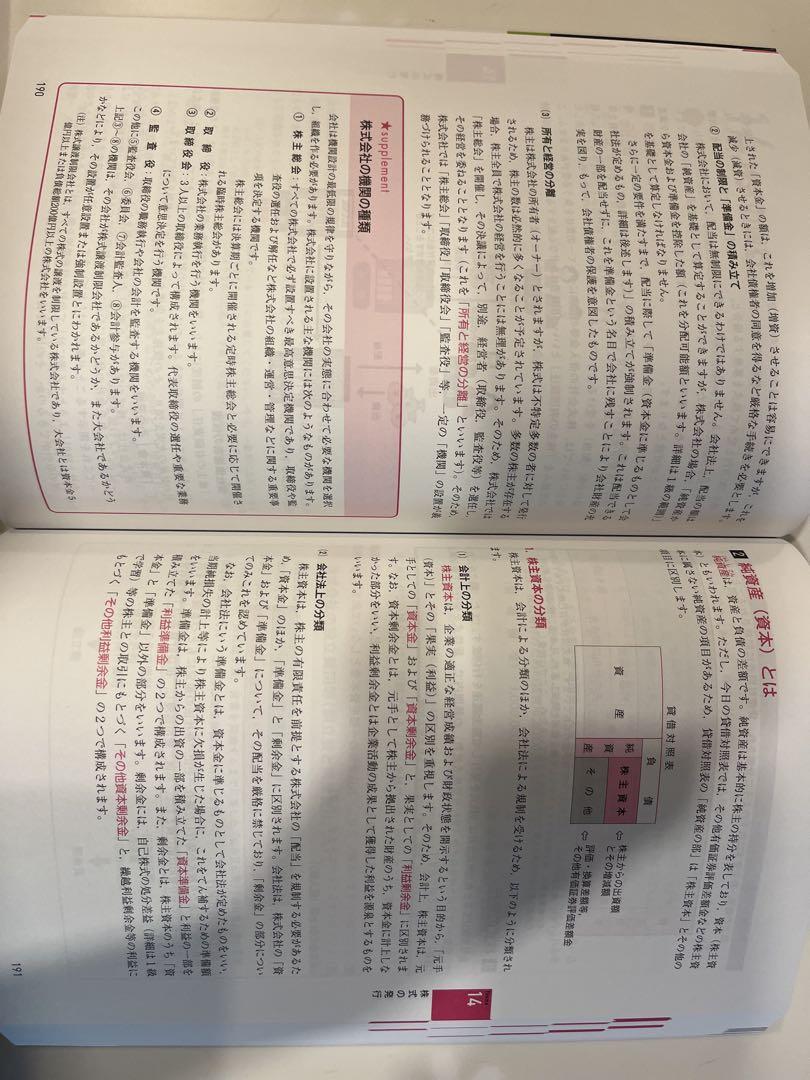 合格テキスト 日商簿記 2級 TAC出版