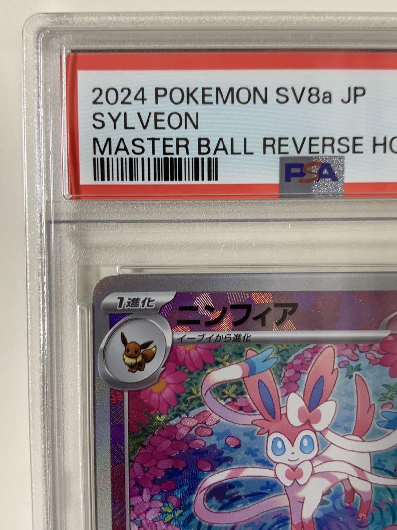 【PSA10】ニンフィア マスターボールミラー　テラスタルフェスEX