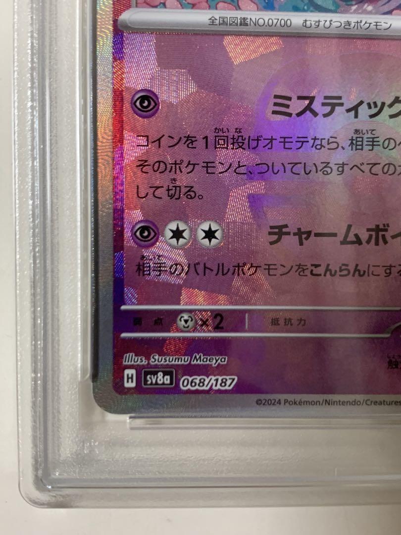 【PSA10】ニンフィア マスターボールミラー　テラスタルフェスEX