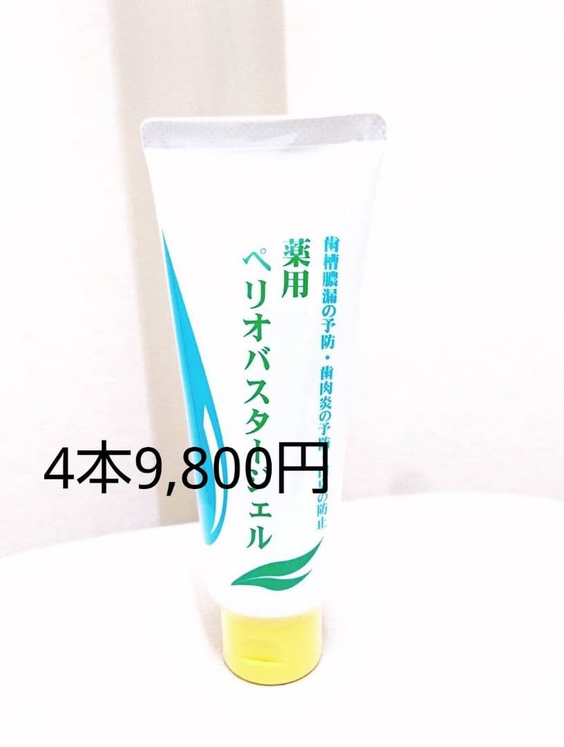 ペリオバスタージェル 4本 歯磨き粉 歯周炎予防 口臭防止 ペリオバスター
