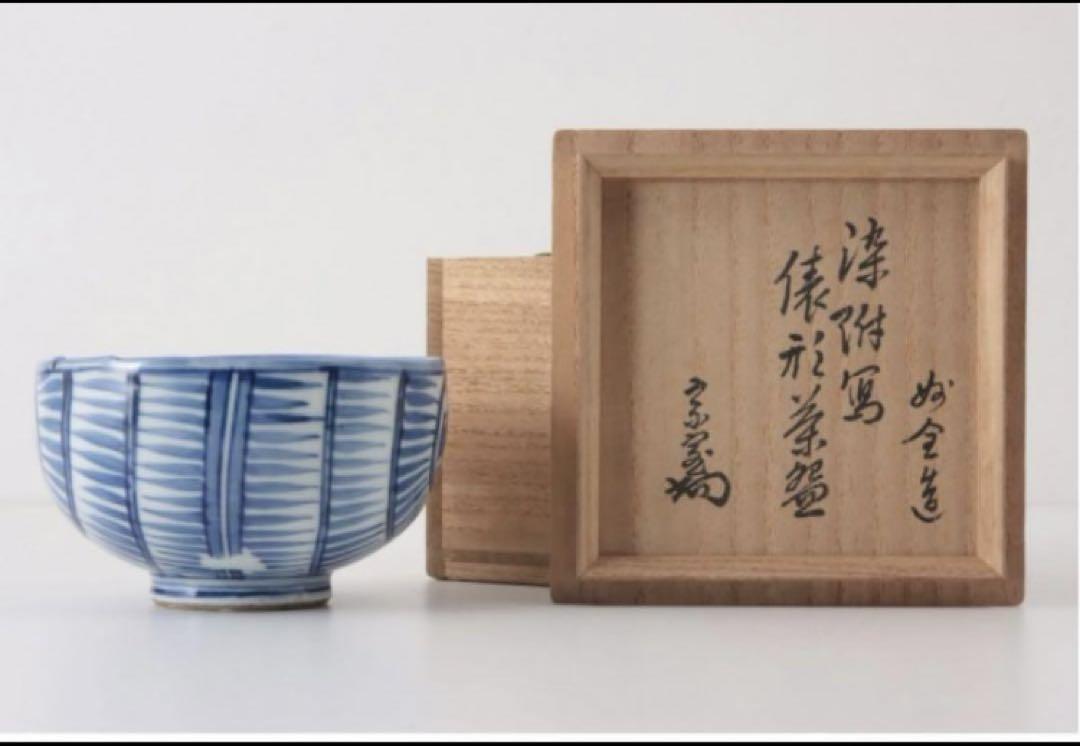 永楽善五郎　妙全　染付写俵形茶碗　淡々斎箱　共箱