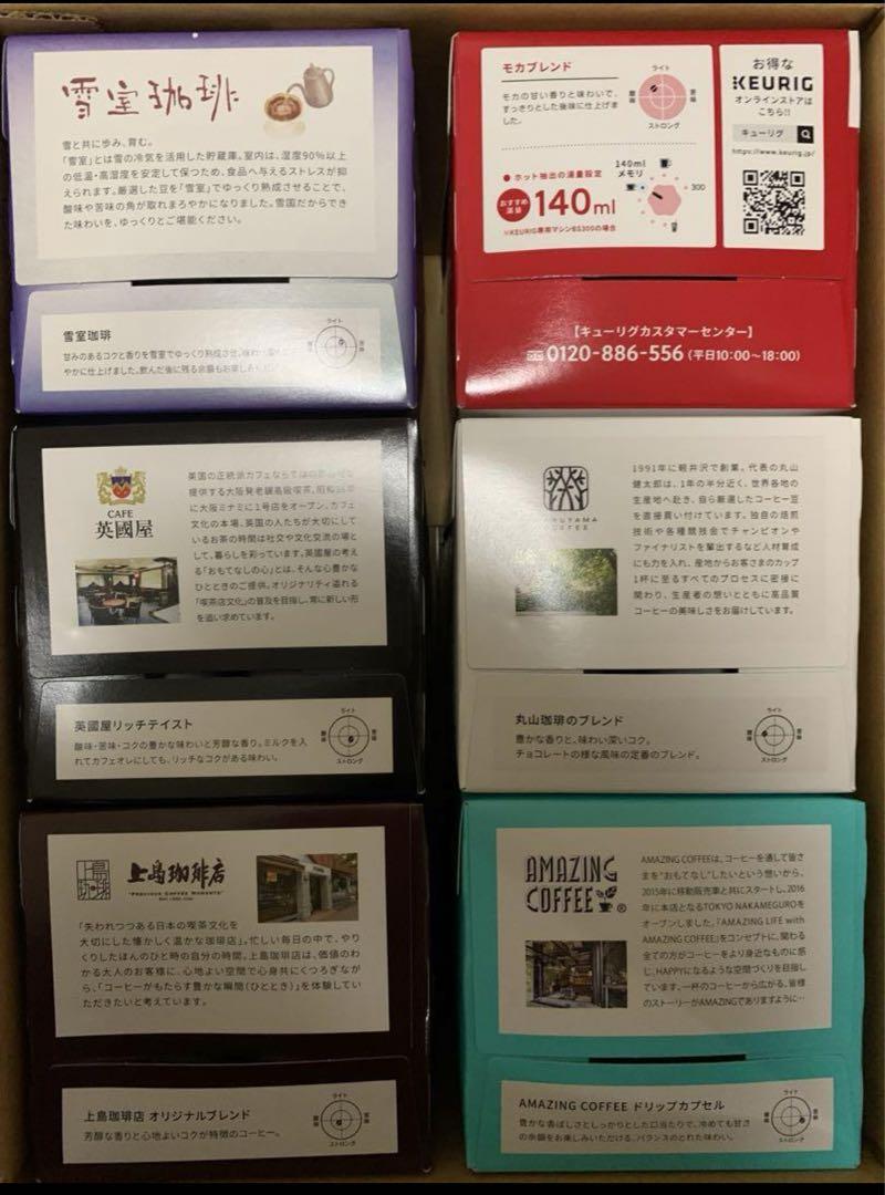 【公式限定】ベストキューリグセット