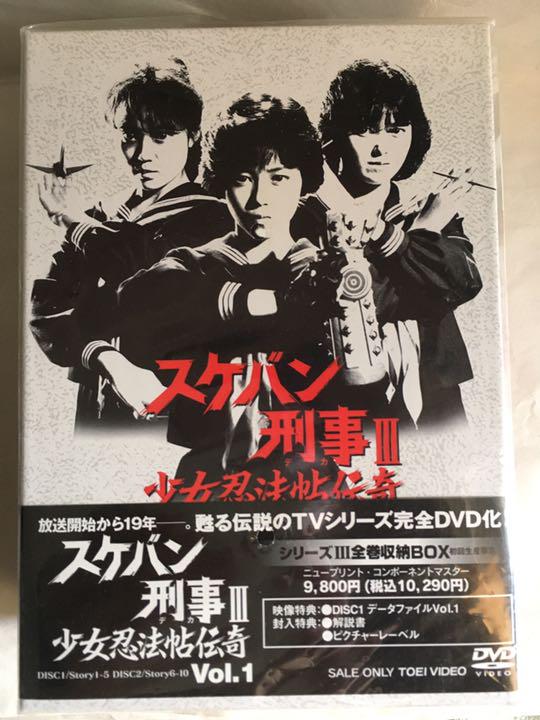 スケバン刑事Ⅲ 少女忍法帖伝奇 ＋ コンピーレションDVD