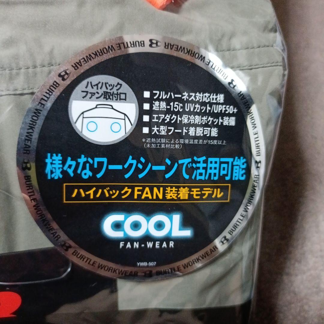 バートル 空調ベスト AC2084 バッテリーセット（2025年モデル）新品