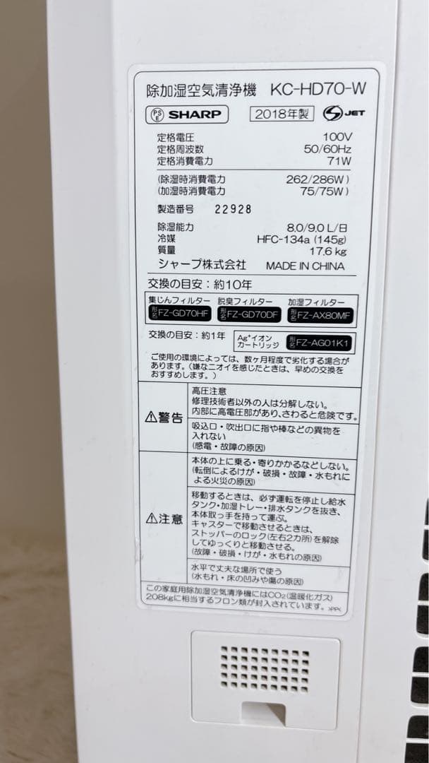 SHARP KC-HD70-W 除加湿空気清浄機 シャープ プラズマクラスター SHARP KC-HD70-W 除加湿空気清浄機 シャープ プラズマクラスター