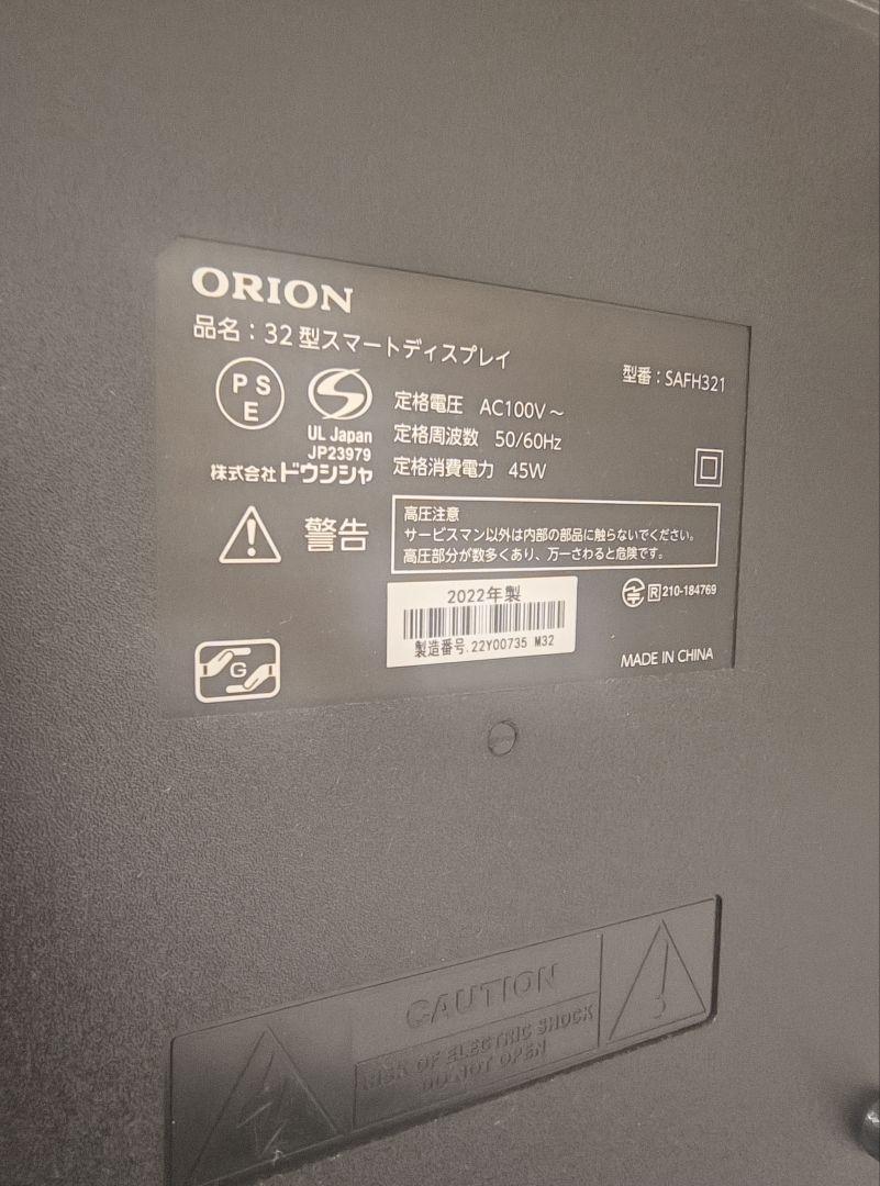 ORION 32型スマートディスプレイ SAFH321　美品です